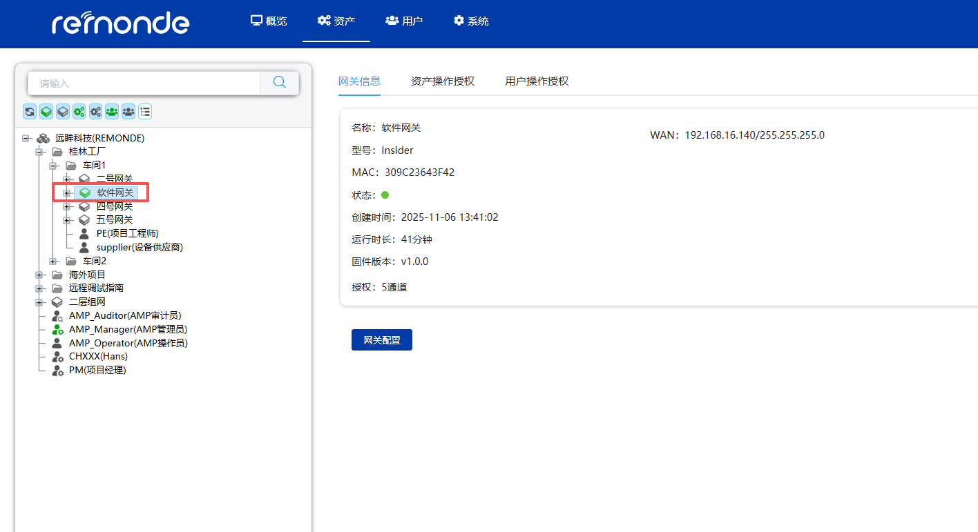 如何安装Insider软件网关 - 图4