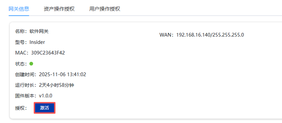 Insider软件网关绑定授权 - 图1