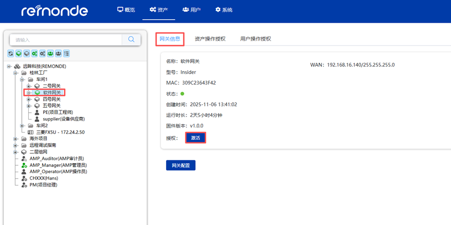 Insider软件网关绑定授权 - 图3