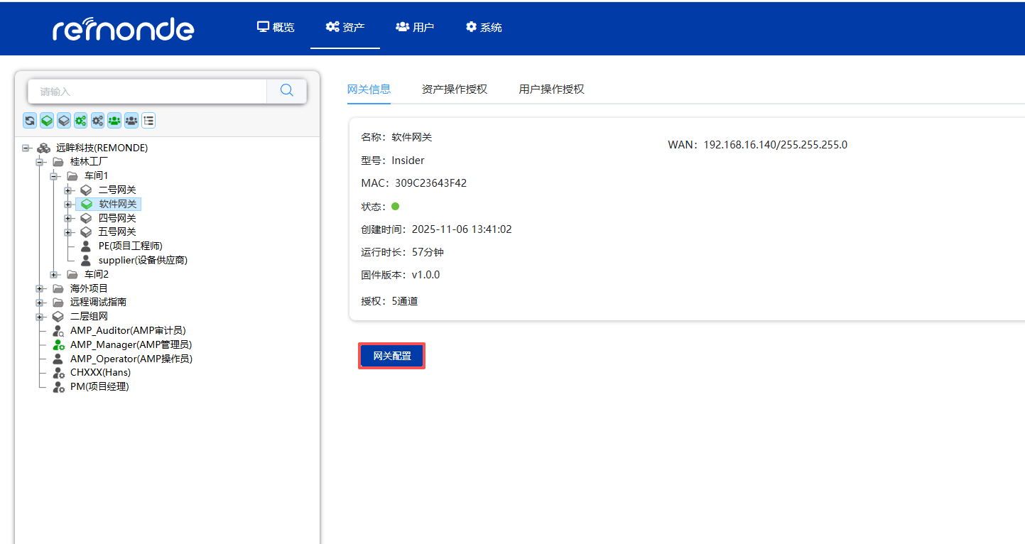 Insider软件网关添加资产 - 图2