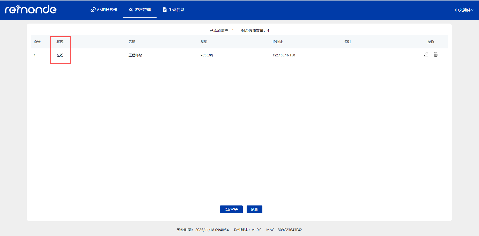 Insider软件网关添加资产 - 图5