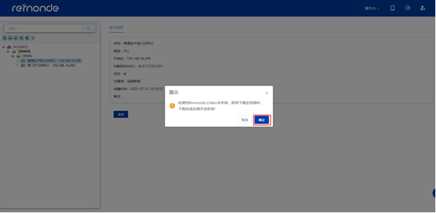 2.安装Linker客户端软件 - 图2