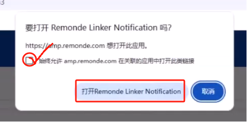 2.安装Linker客户端软件 - 图5