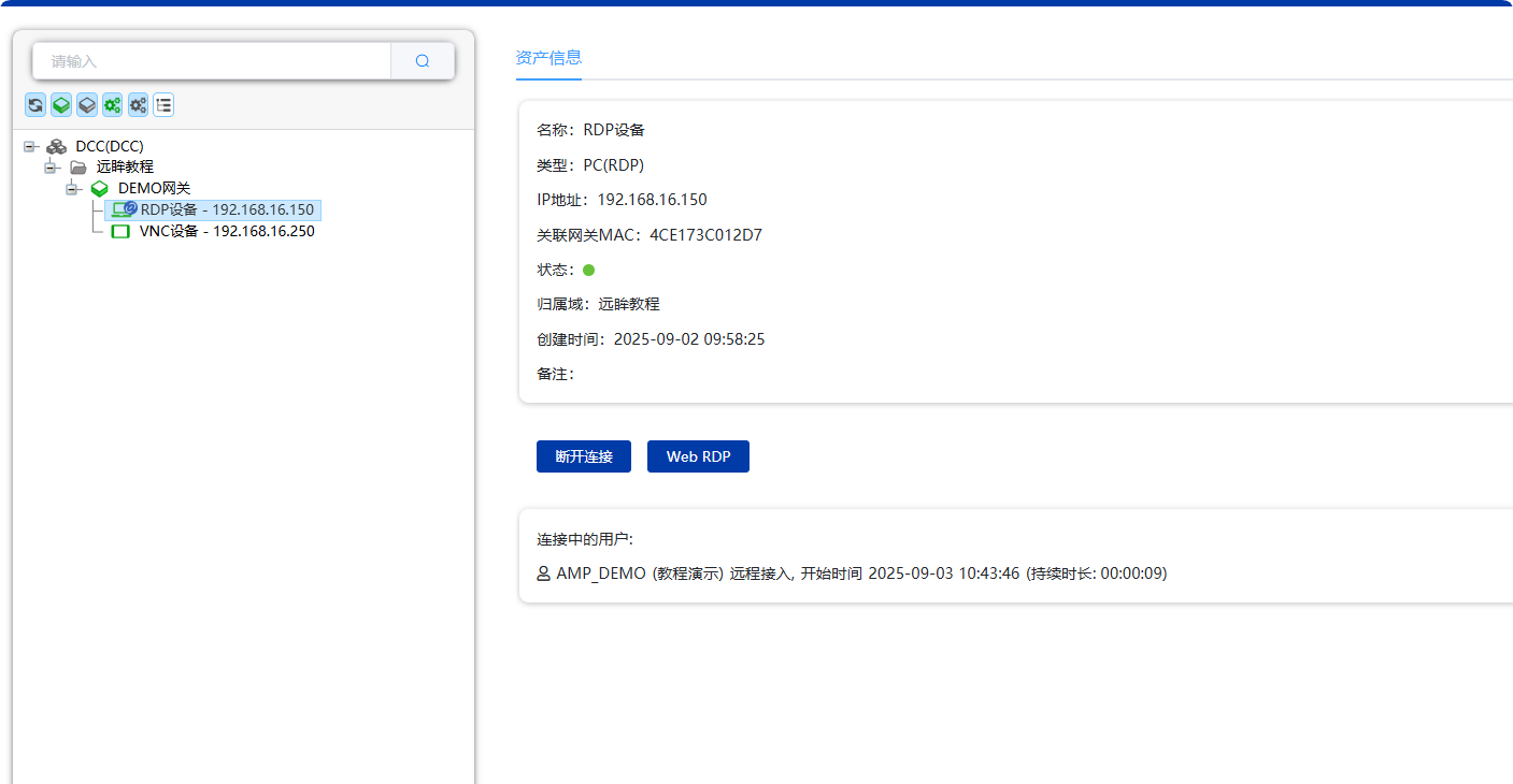 RDP远程访问 - 图10