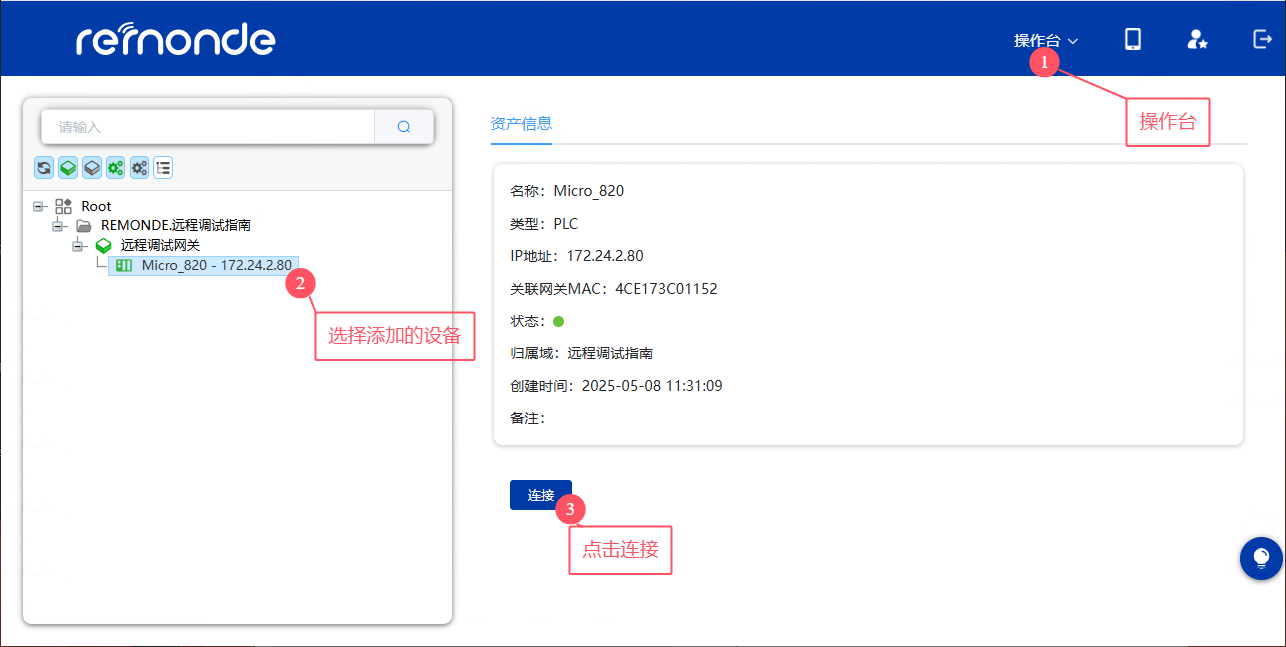 Micro 820远程调试 - 图6
