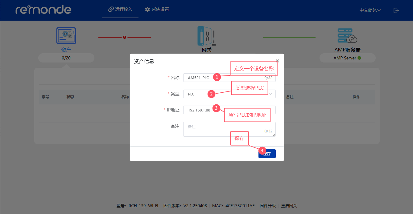 AM521 PLC远程访问 - 图4