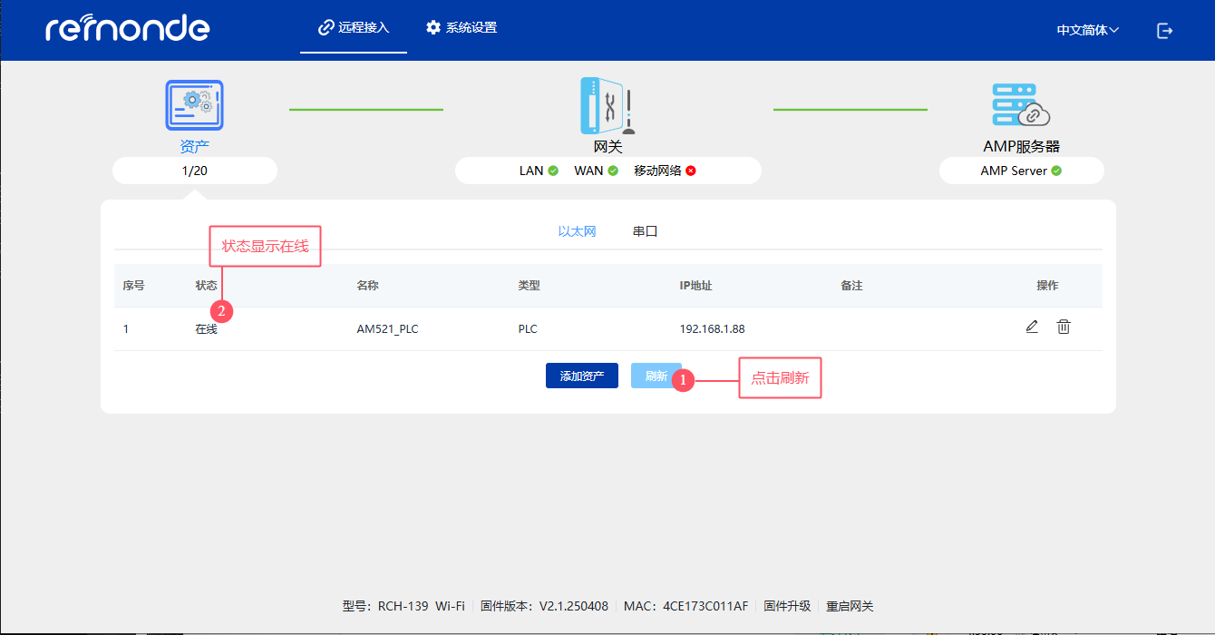 AM521 PLC远程访问 - 图5