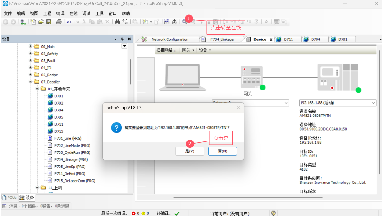 AM521 PLC远程访问 - 图11
