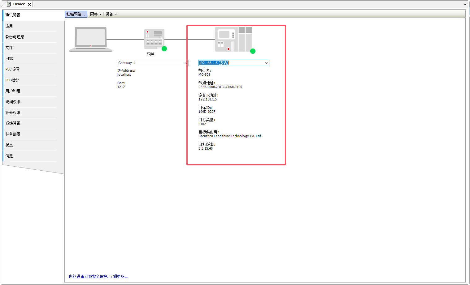 雷赛MC508PLC - 图11