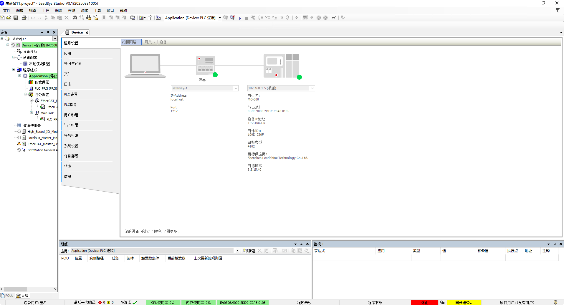 雷赛MC508PLC - 图12