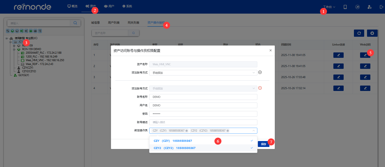 给操作员分配VNC/RDP/SSH类型Web访问权限 - 图1