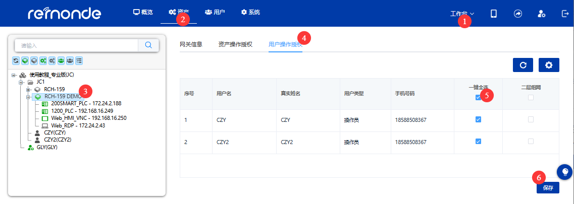 批量授权操作员一键全连的访问权限 - 图1