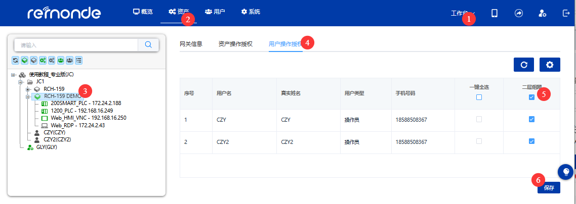 批量授权操作员二层组网的访问权限 - 图1