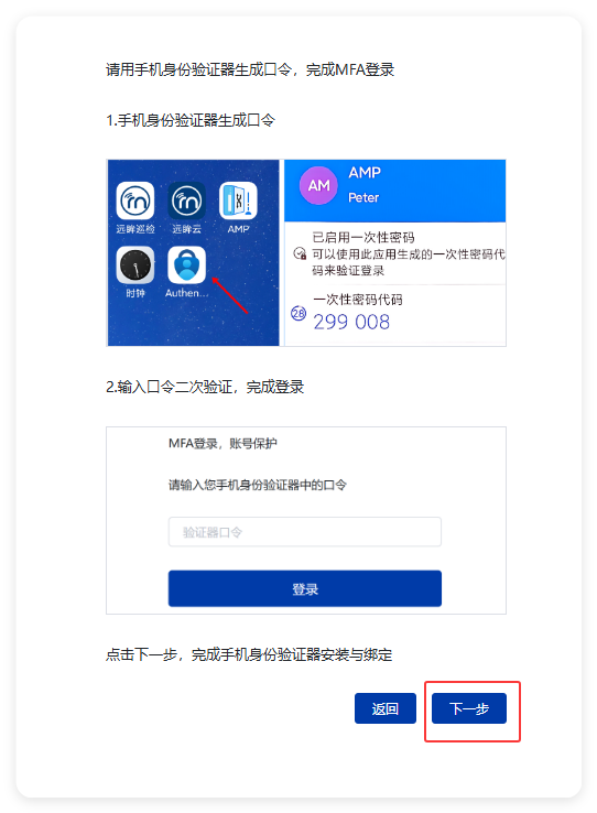 MFA登录操作指南 - 图7