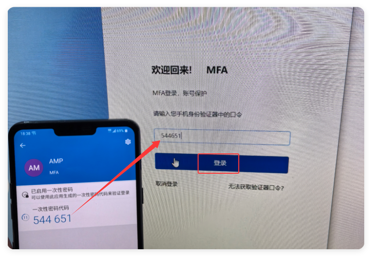 MFA登录操作指南 - 图14