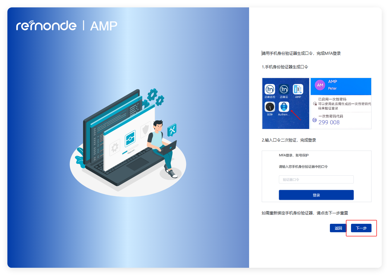 MFA登录操作指南 - 图16