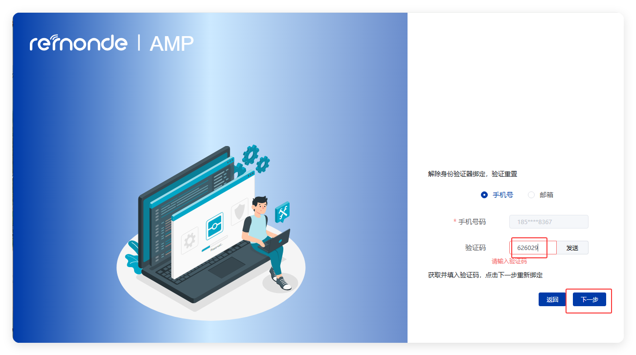 MFA登录操作指南 - 图17