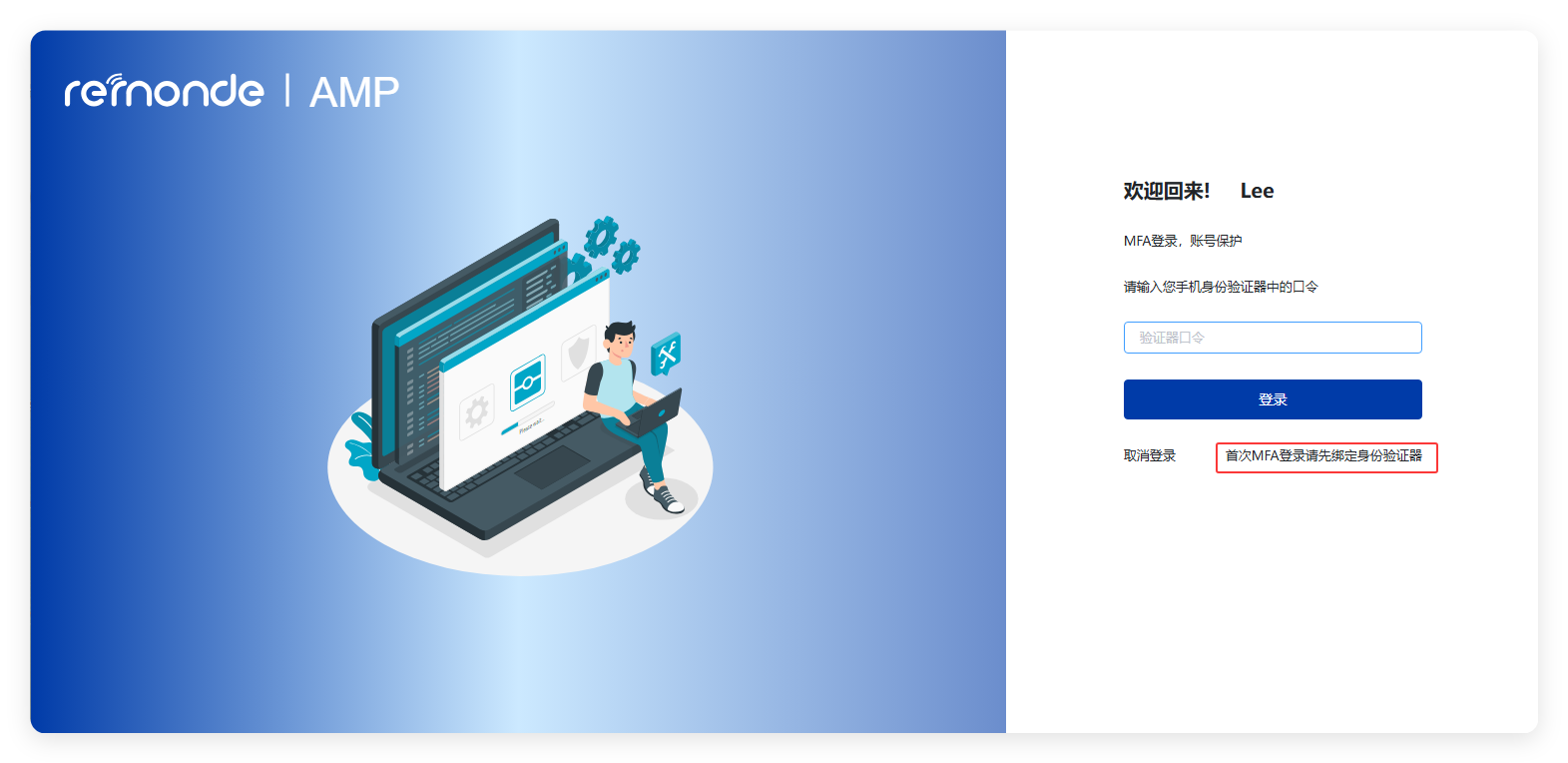 MFA登录操作指南 - 图6