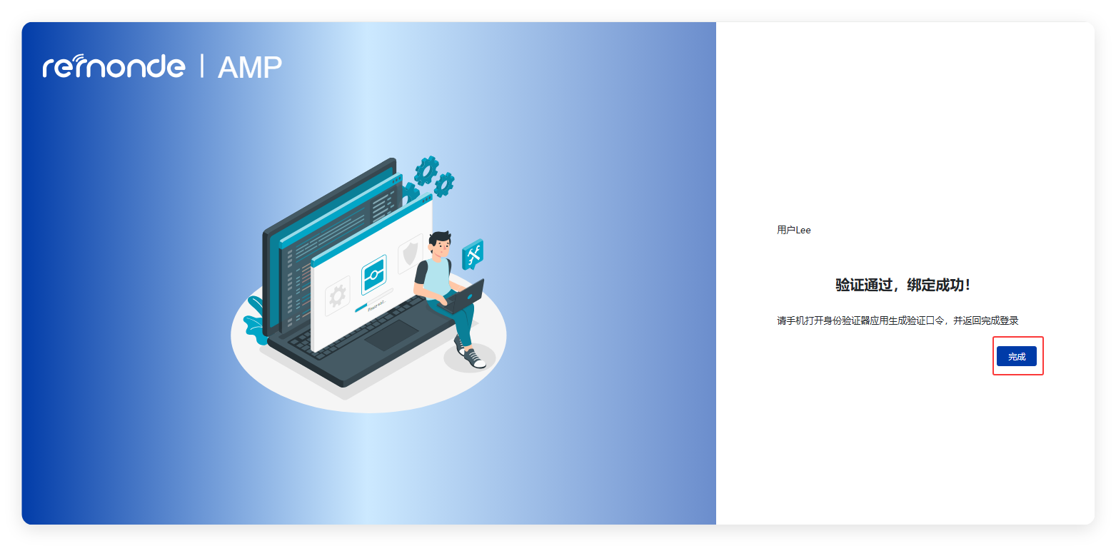 MFA登录操作指南 - 图13