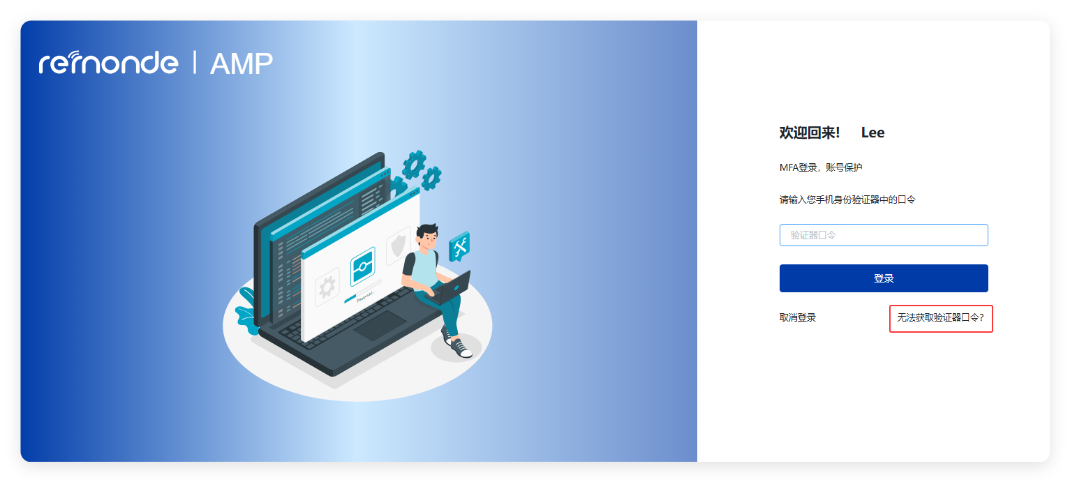 MFA登录操作指南 - 图15