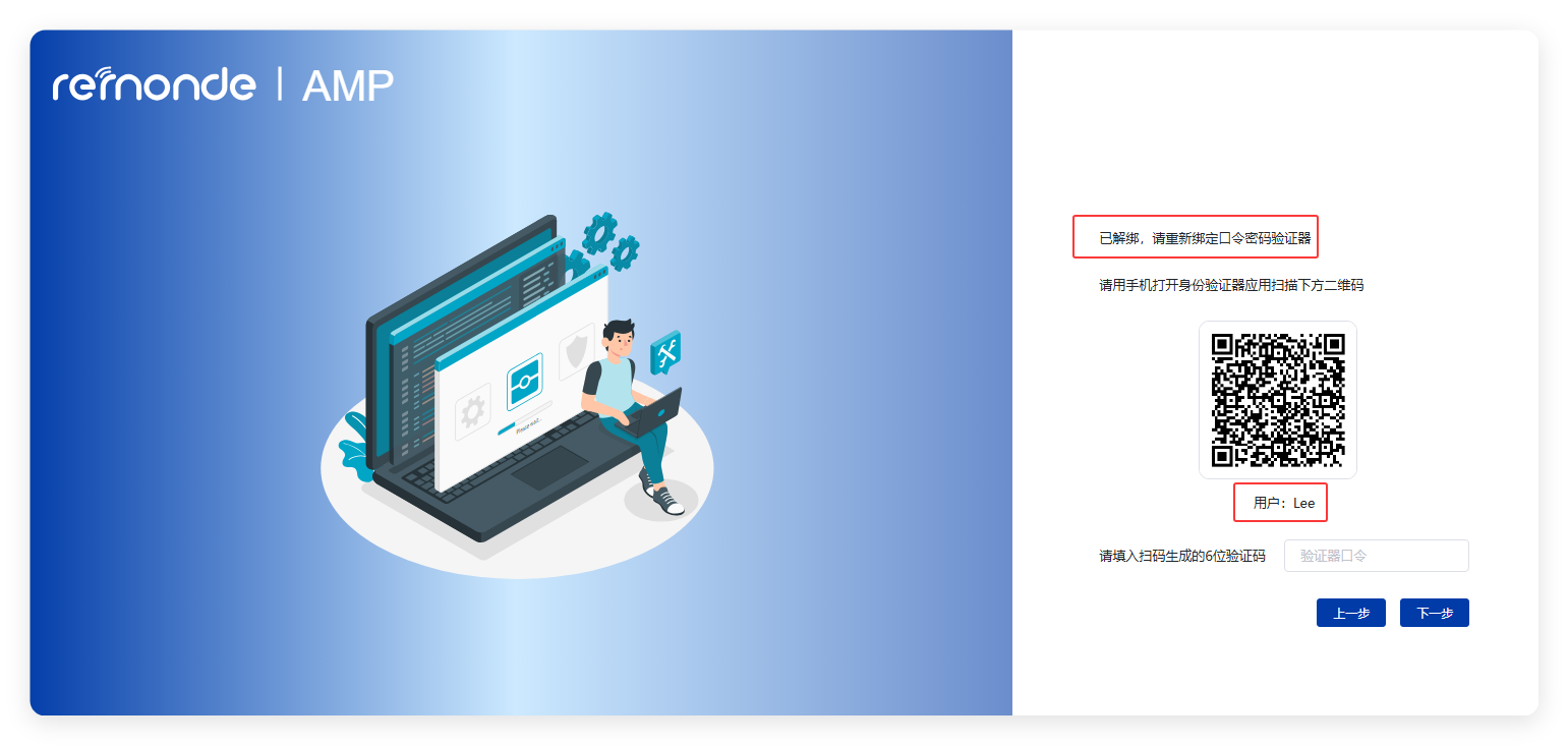 MFA登录操作指南 - 图18