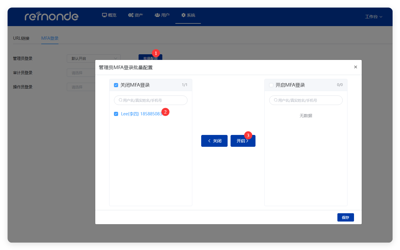 MFA登录操作指南 - 图3