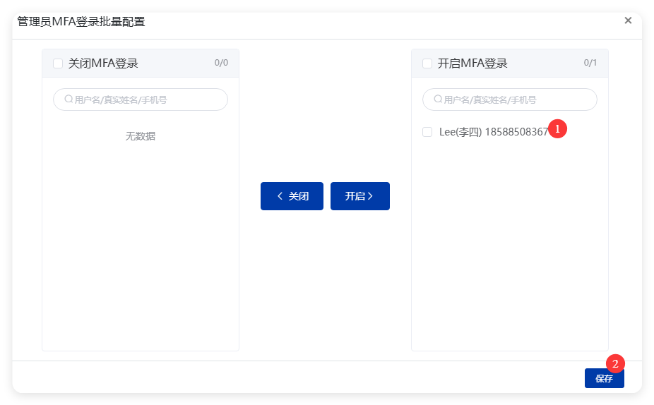 MFA登录操作指南 - 图4