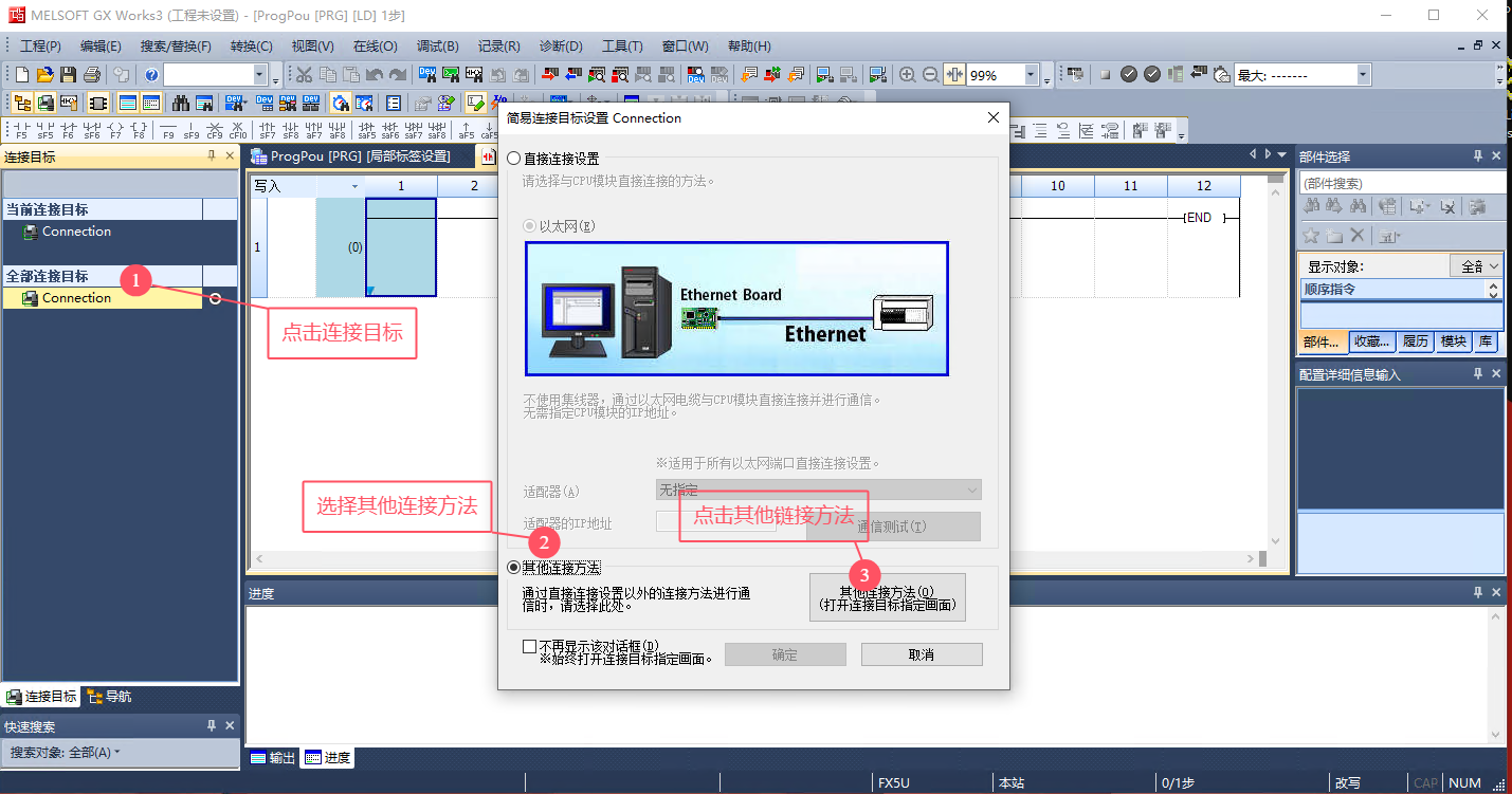 FX5U远程调试 - 图8