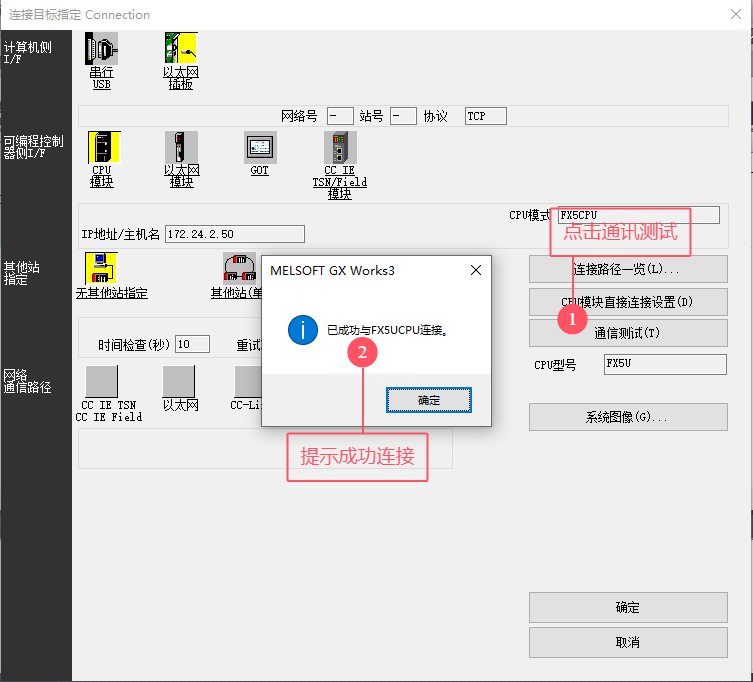 FX5U远程调试 - 图10