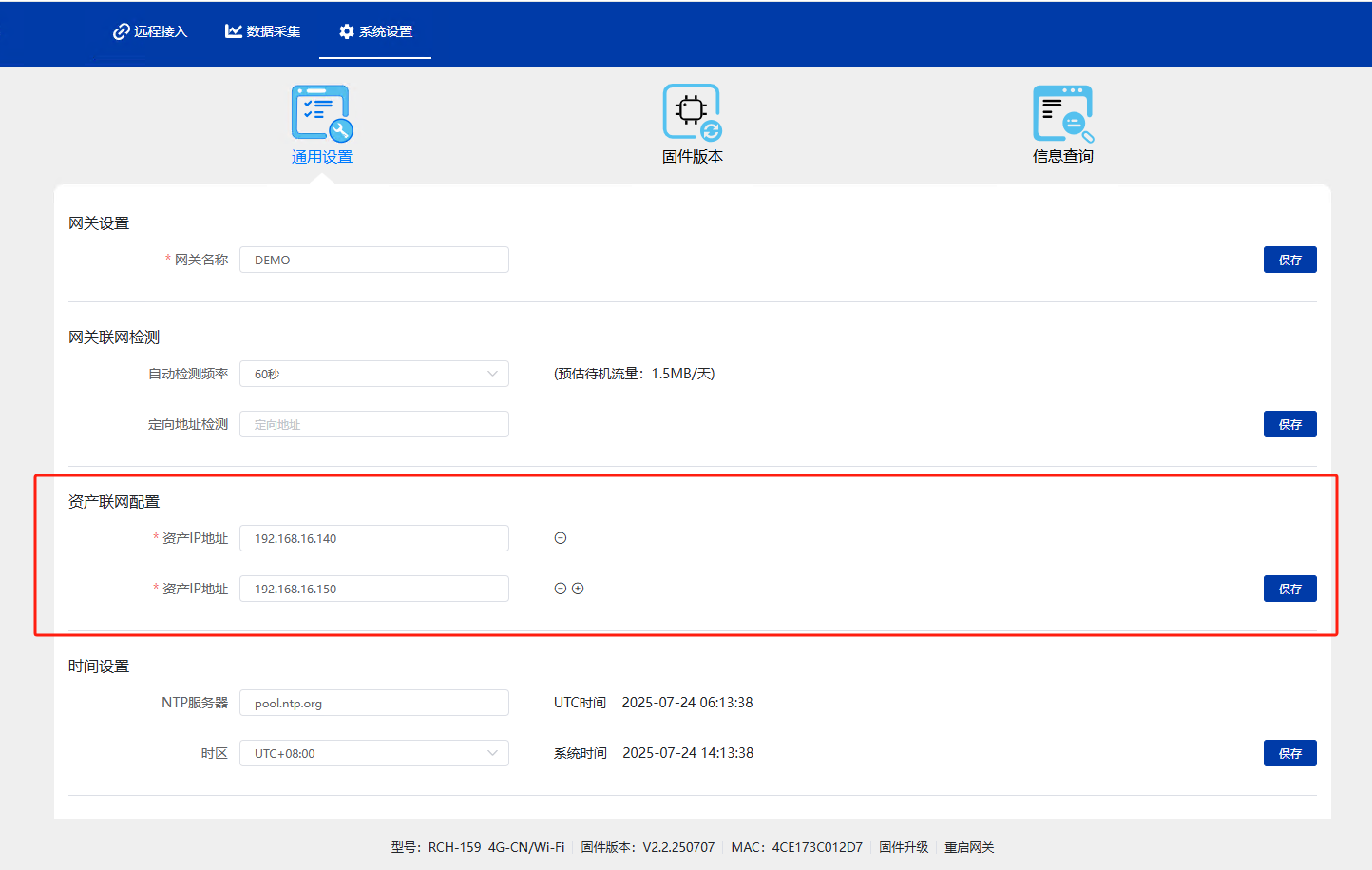 使用RCH网关联网 - 图3