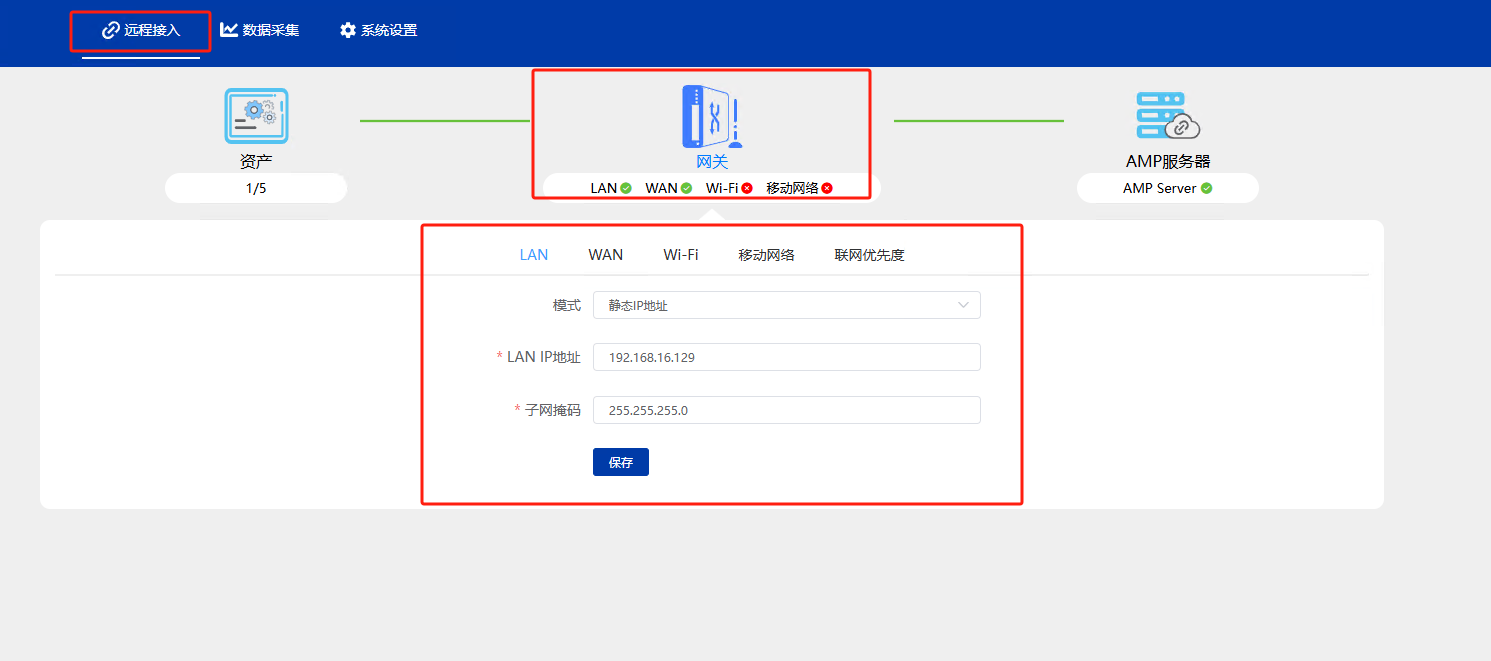 使用RCH网关联网 - 图4