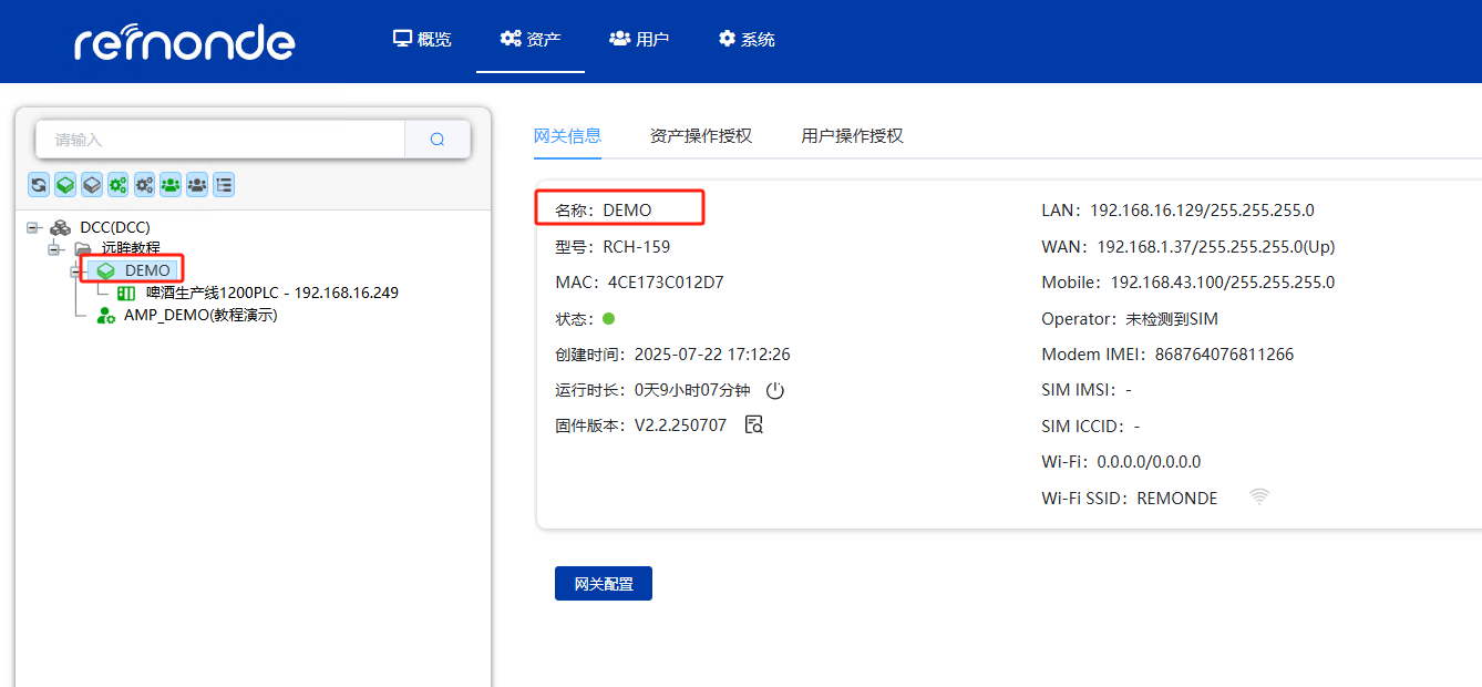 RCH网关系统设置功能介绍 - 图2