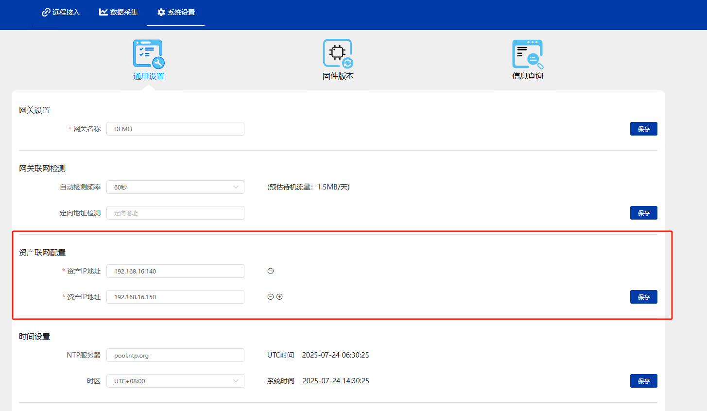 RCH网关系统设置功能介绍 - 图3