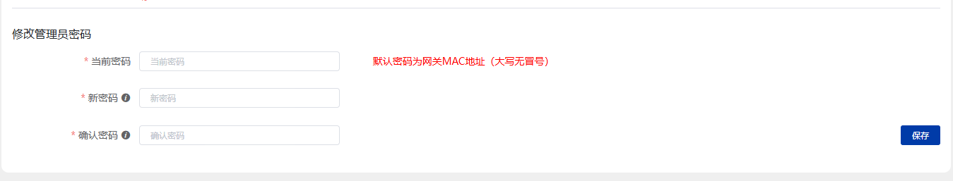 RCH网关系统设置功能介绍 - 图9