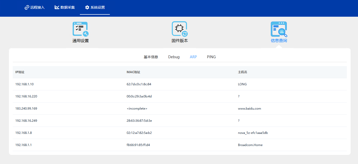 RCH网关系统设置功能介绍 - 图13