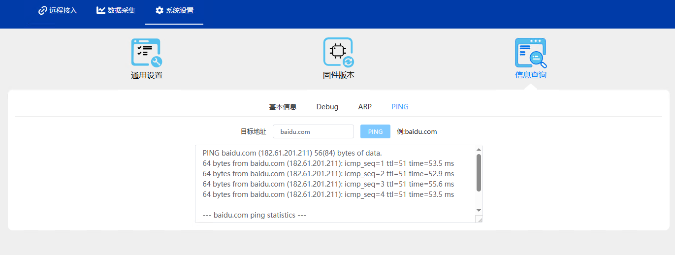 RCH网关系统设置功能介绍 - 图14