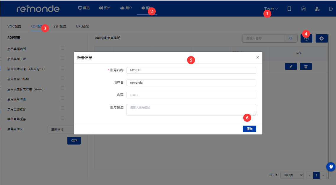 RDP配置 - 图1