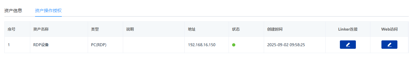 WEB RDP远程访问（Windows远程桌面） - 图7