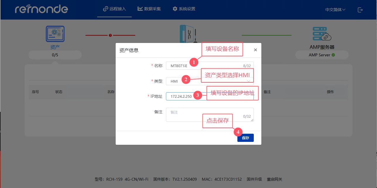 MT8071iE远程下载程序 - 图4