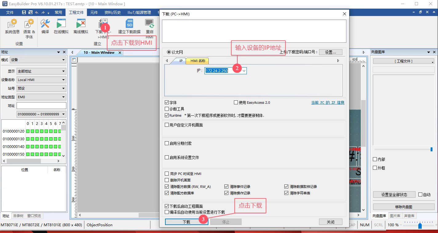 MT8071iE远程下载程序 - 图8