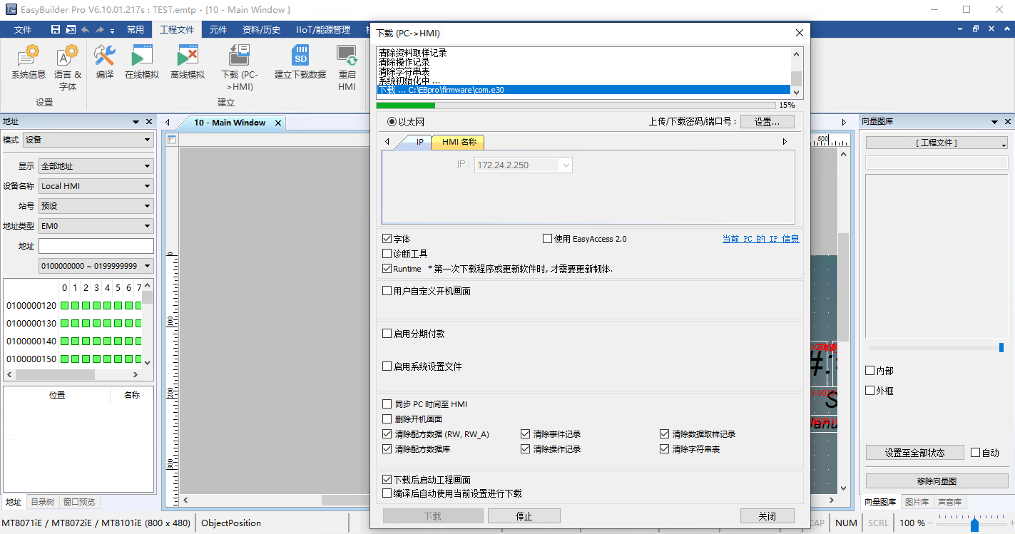 MT8071iE远程下载程序 - 图9
