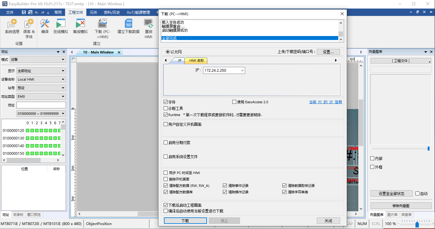 MT8071iE远程下载程序 - 图10